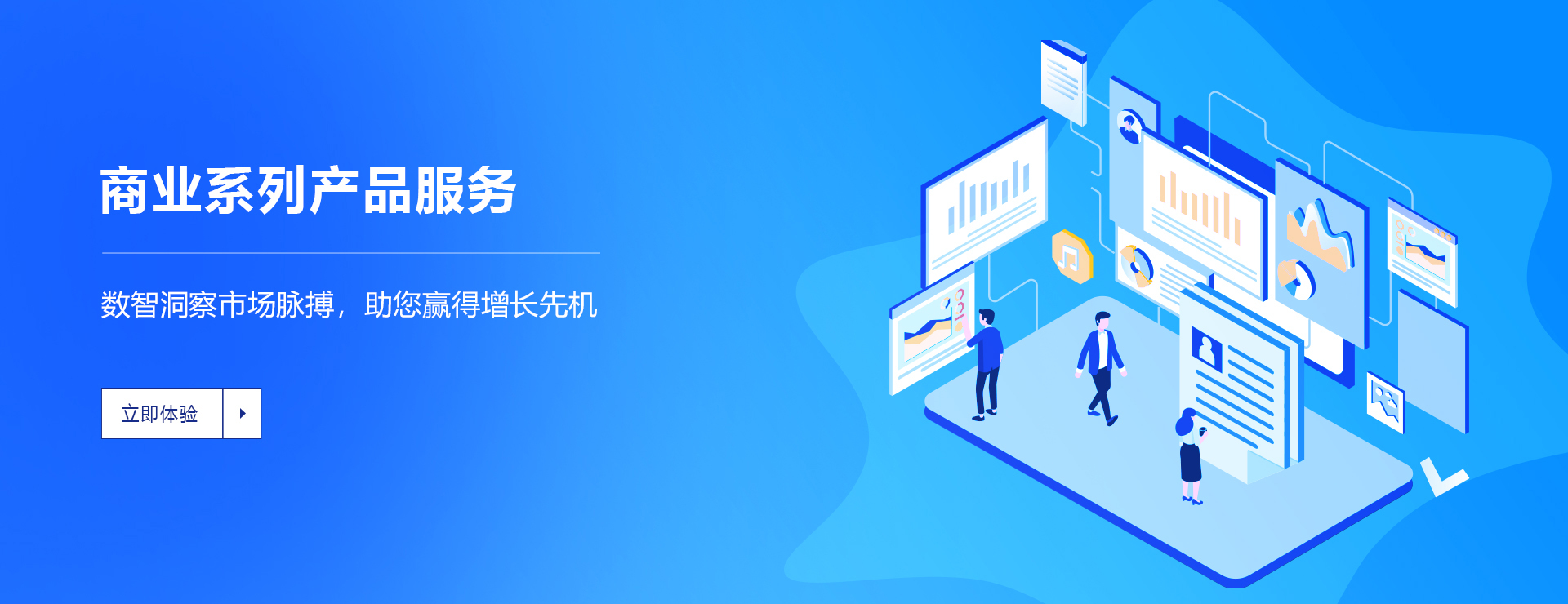 商业系列产品服务