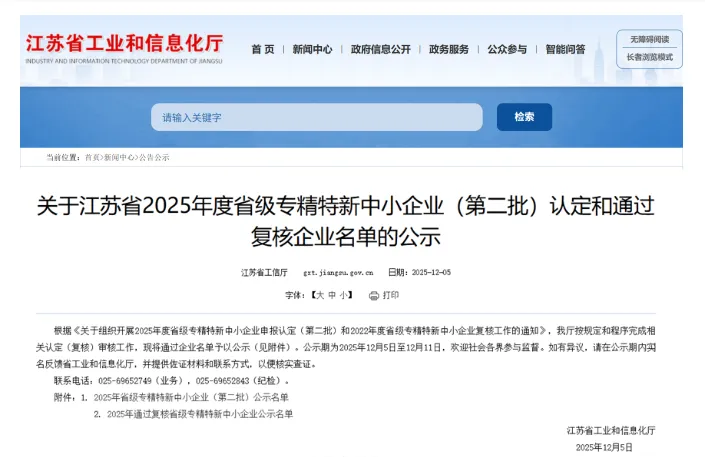零点生态 | 风云科技再度获评省级“专精特新”中小企业