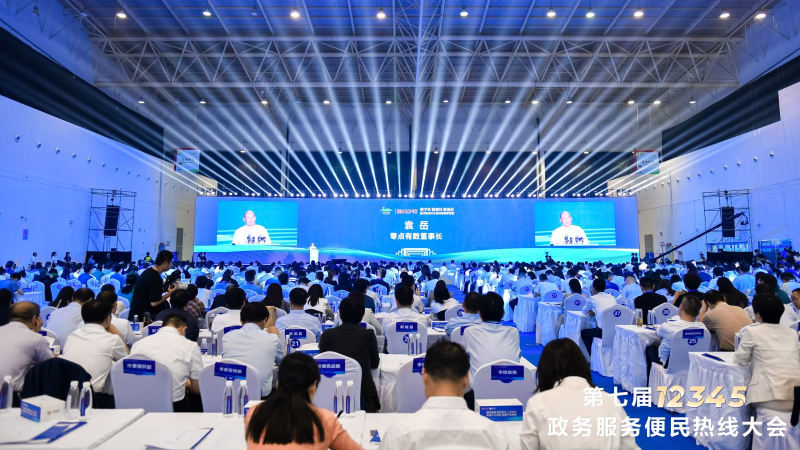 热线助力社会治理创新，第七届12345热线大会于信阳召开