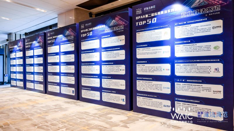 BPAA第二届应用算法实践典范TOP100诞生
